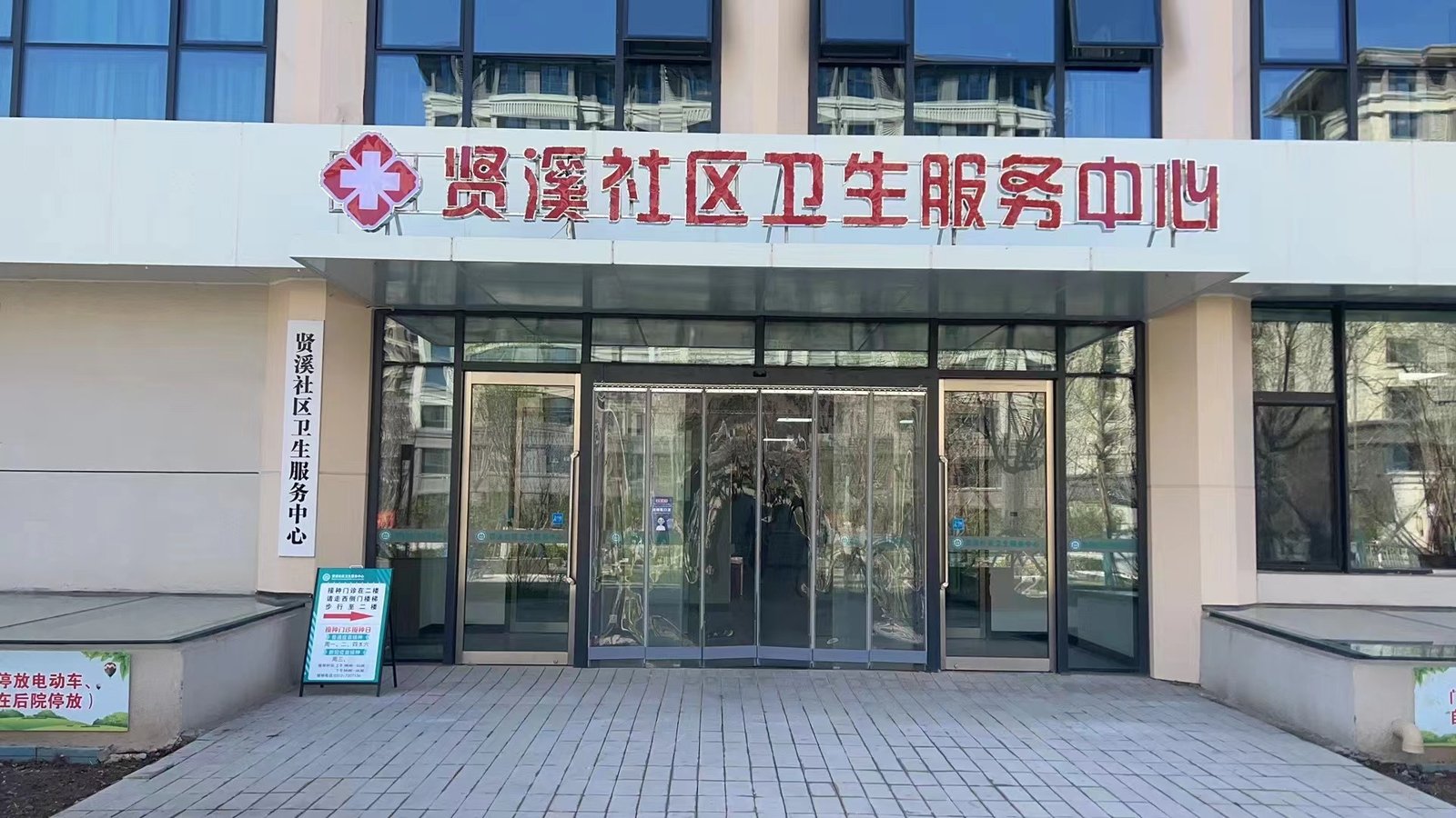社区卫生服务中心外景:当康设备落地的基层医疗服务场所
