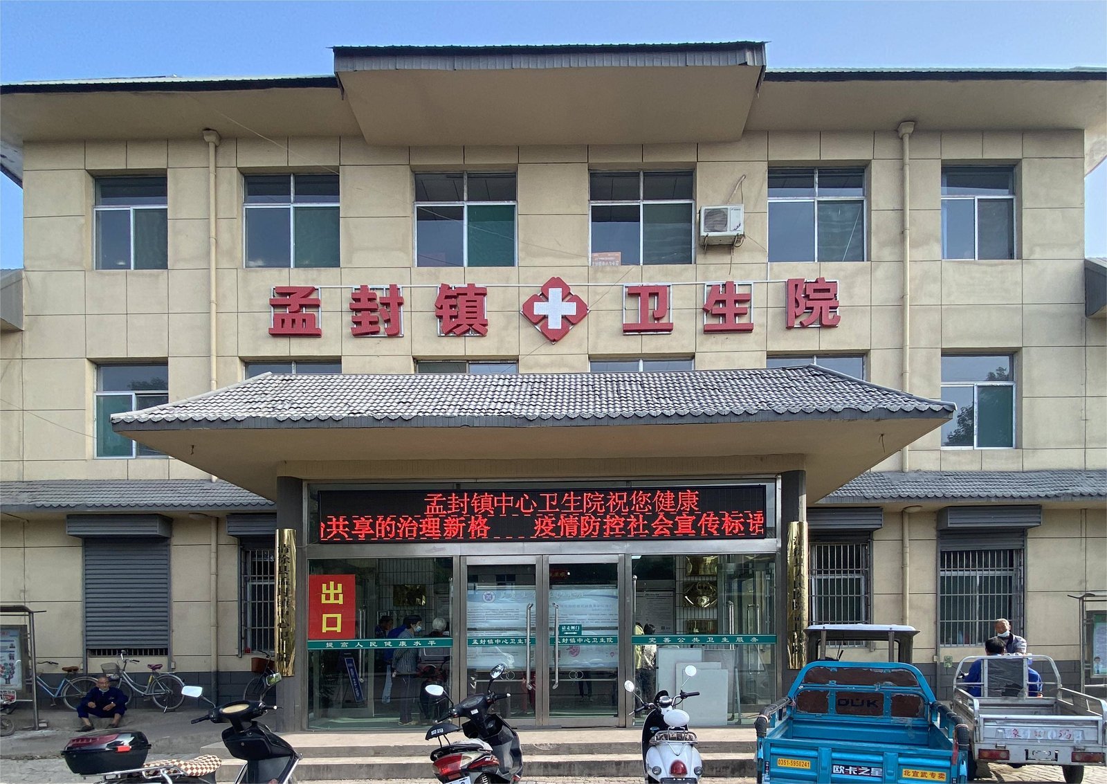 乡镇卫生院外景:当康设备落地的乡镇基层医疗场所