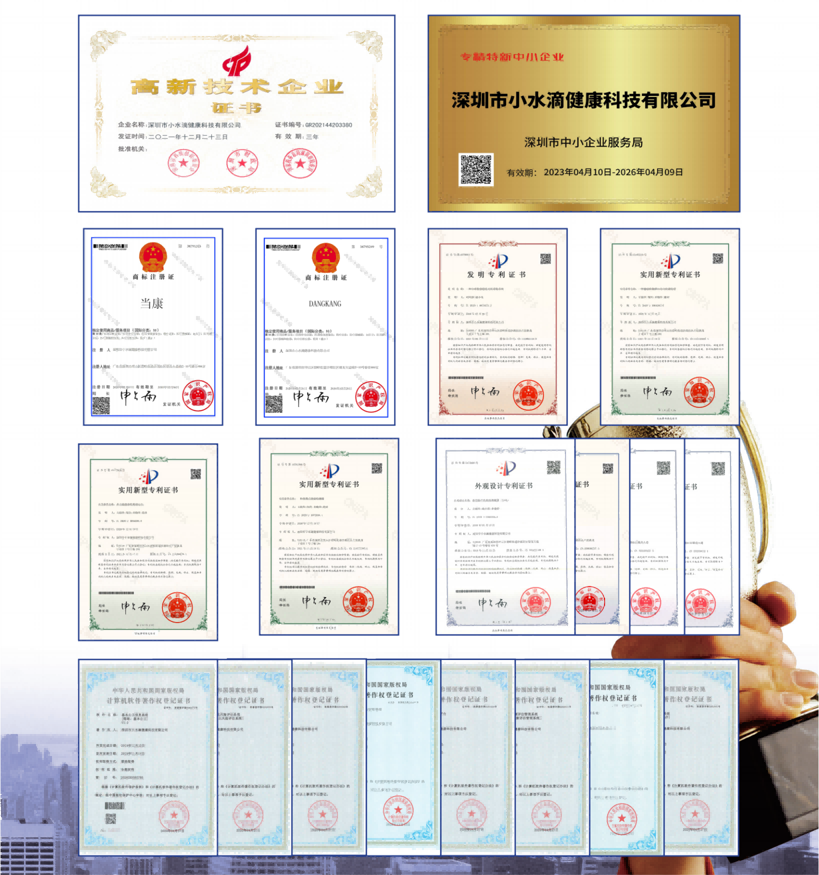 当康健康资质证书拼图:高新技术企业证书、专精特新中小企业牌匾、商标注册证、专利证书与计算机软件著作权登记证书